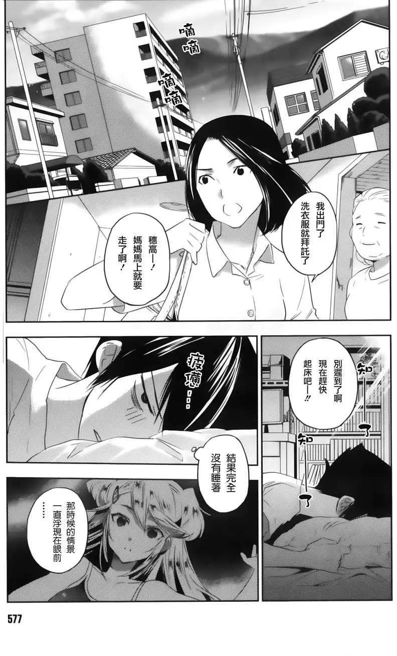 《Ever Green》第02回 第15页