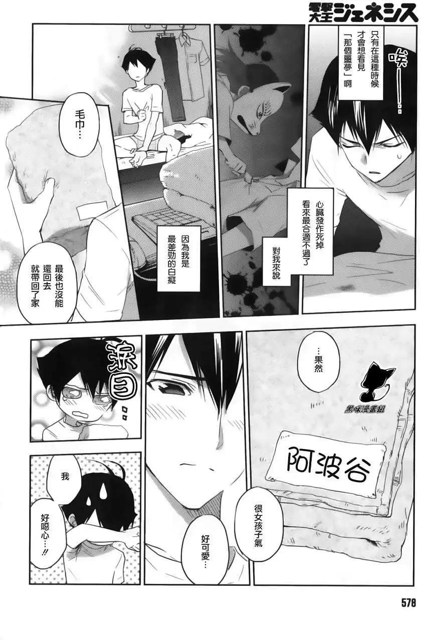 《Ever Green》第02回 第16页