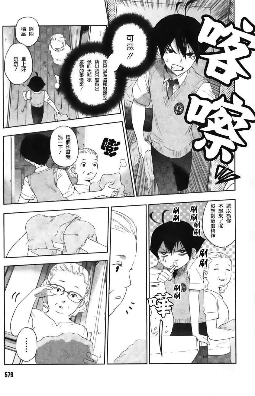 《Ever Green》第02回 第17页