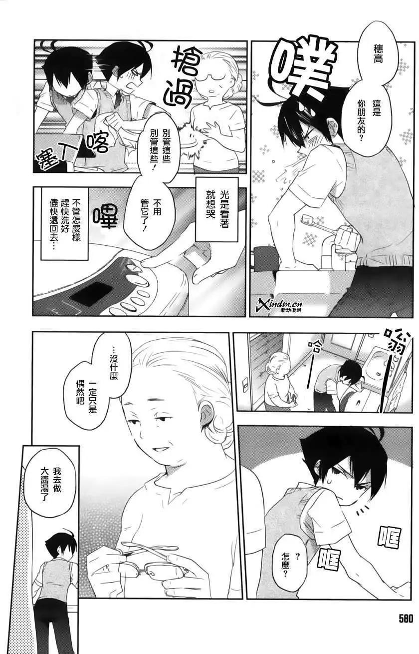 《Ever Green》第02回 第18页