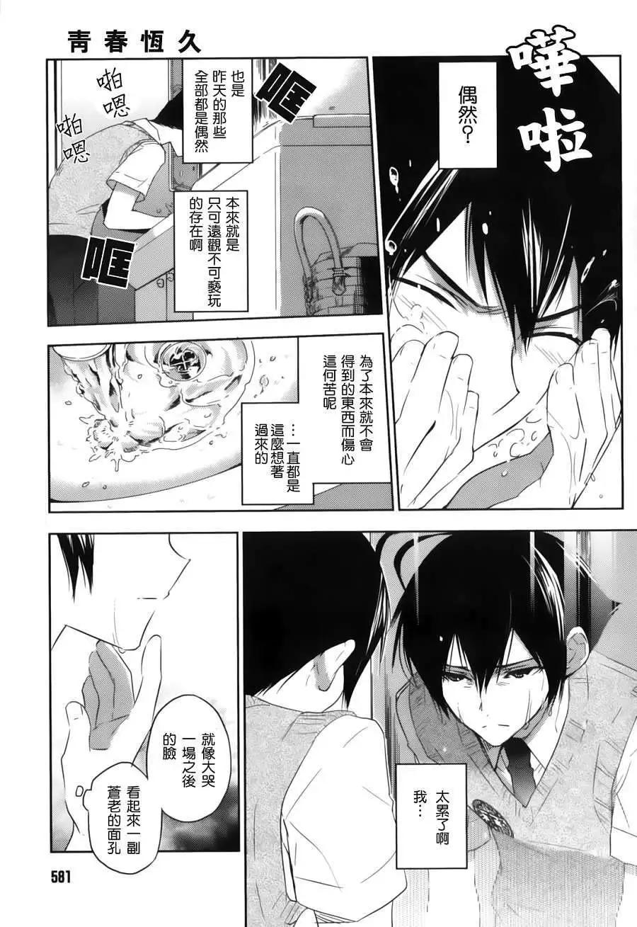 《Ever Green》第02回 第19页