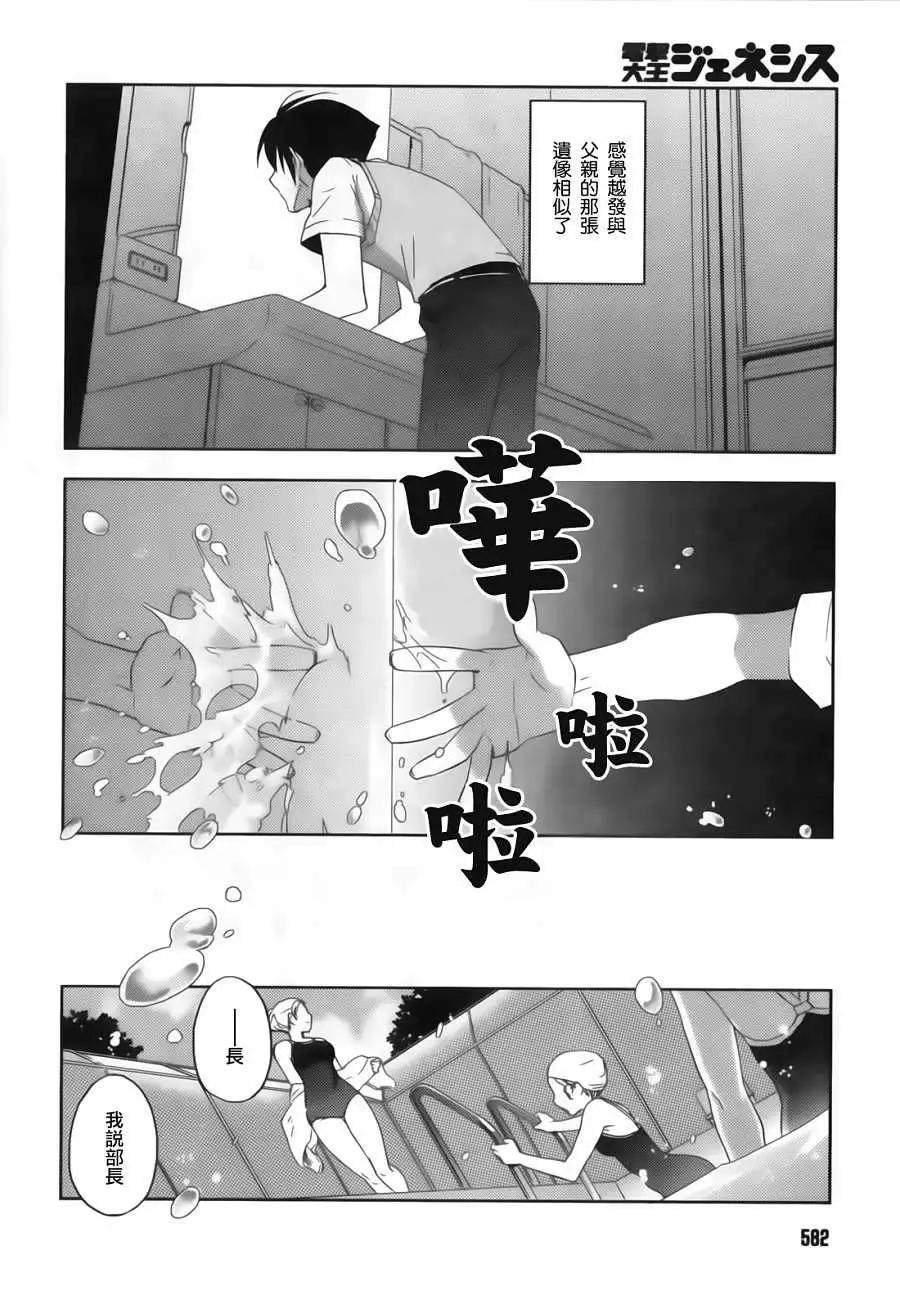 《Ever Green》第02回 第20页