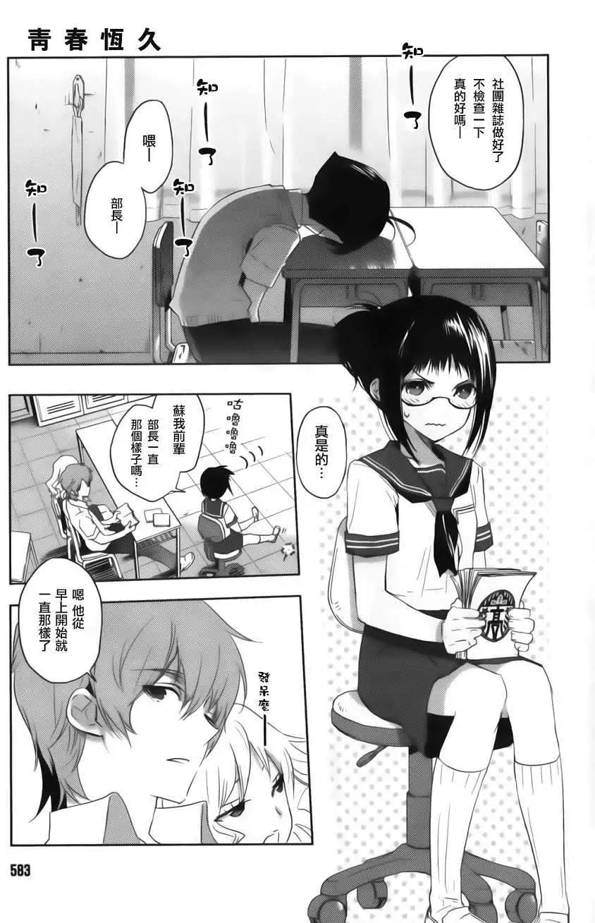 《Ever Green》第02回 第21页