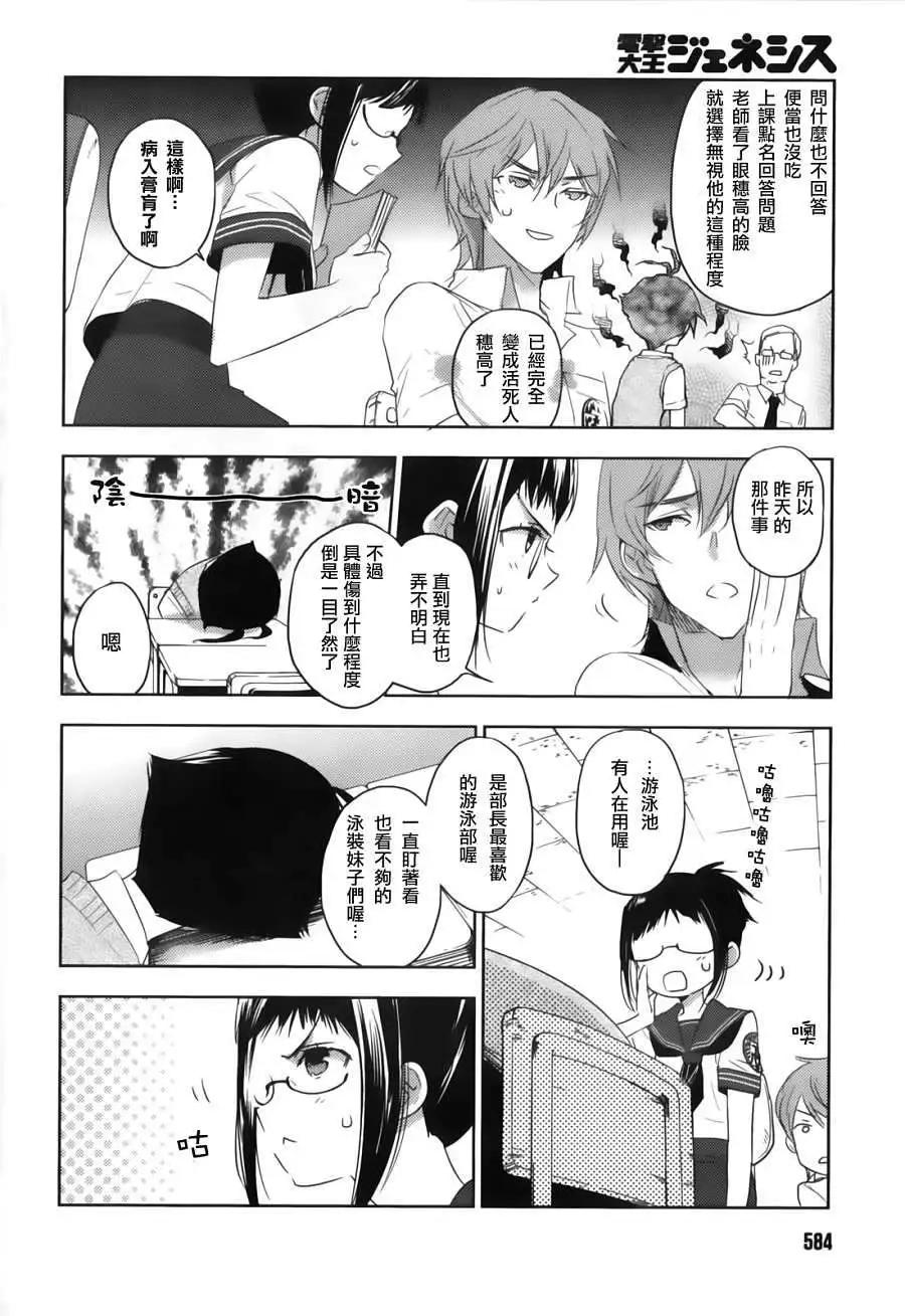《Ever Green》第02回 第22页