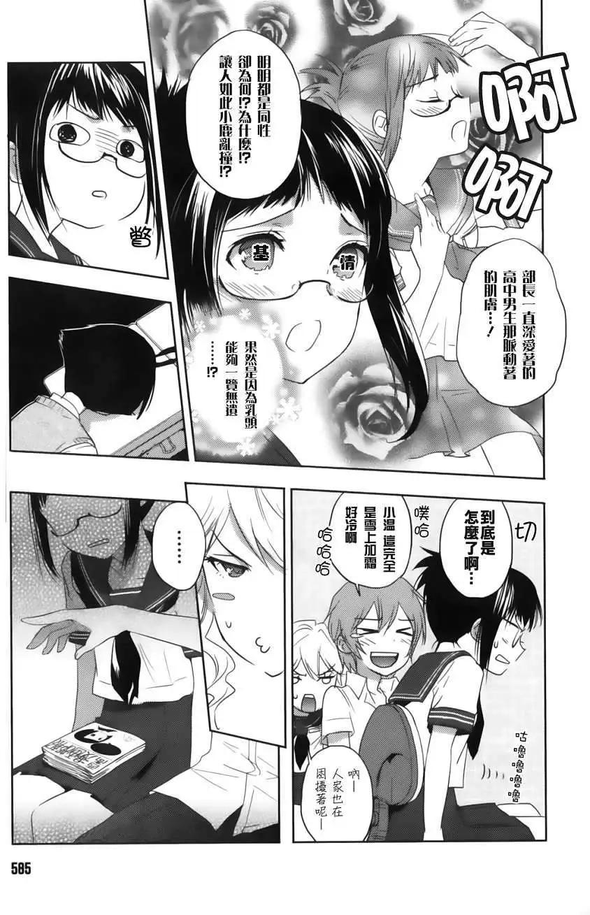 《Ever Green》第02回 第23页