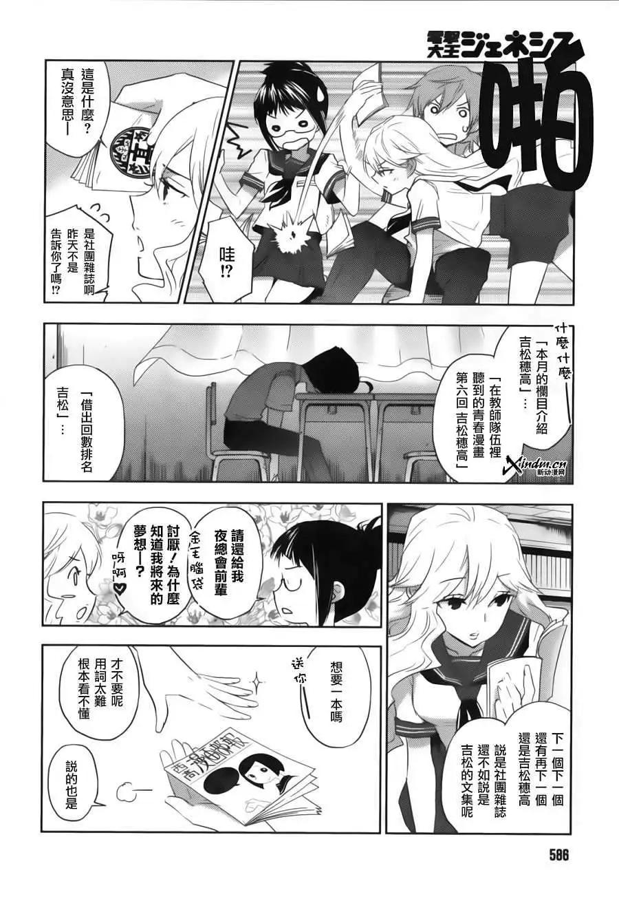 《Ever Green》第02回 第24页