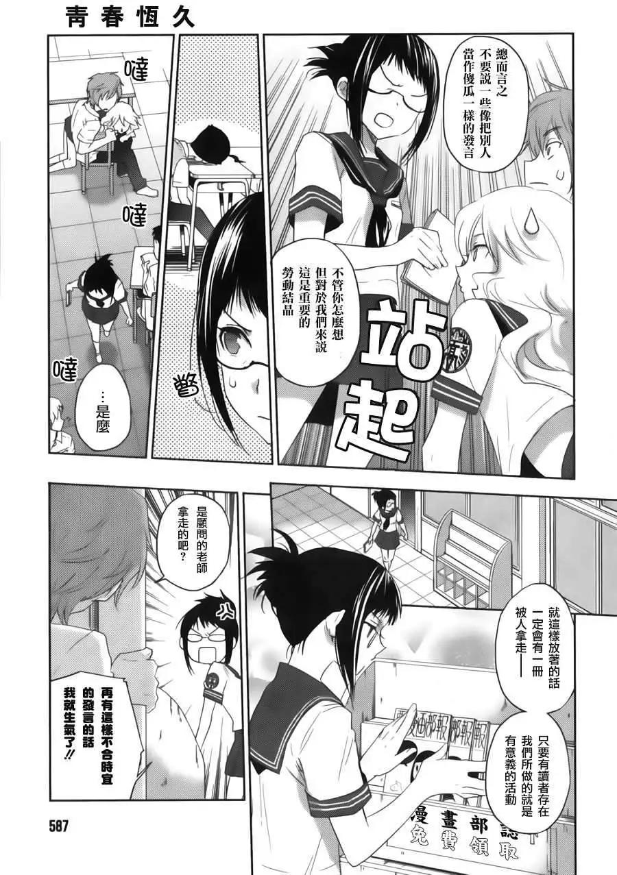 《Ever Green》第02回 第25页