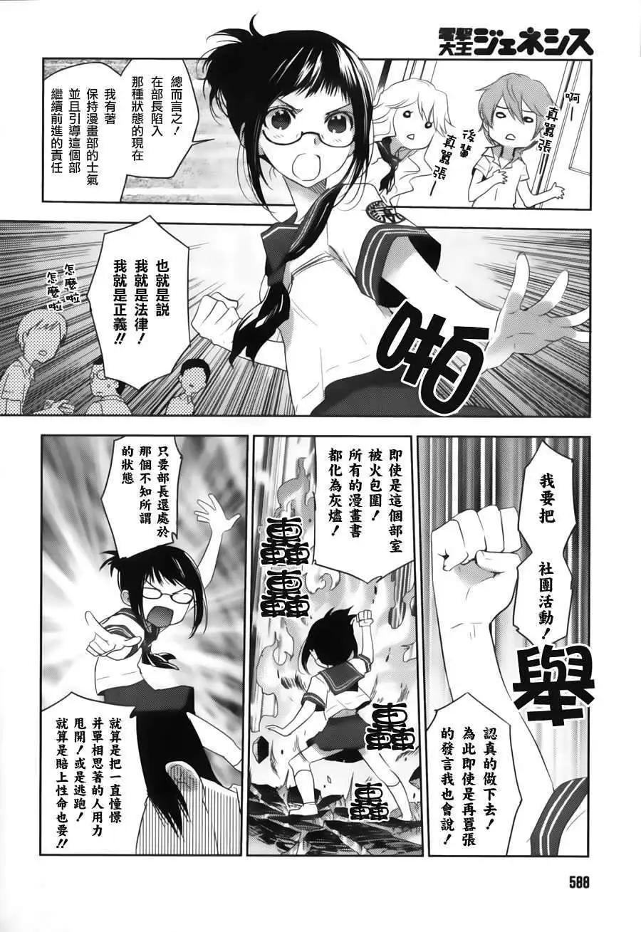 《Ever Green》第02回 第26页