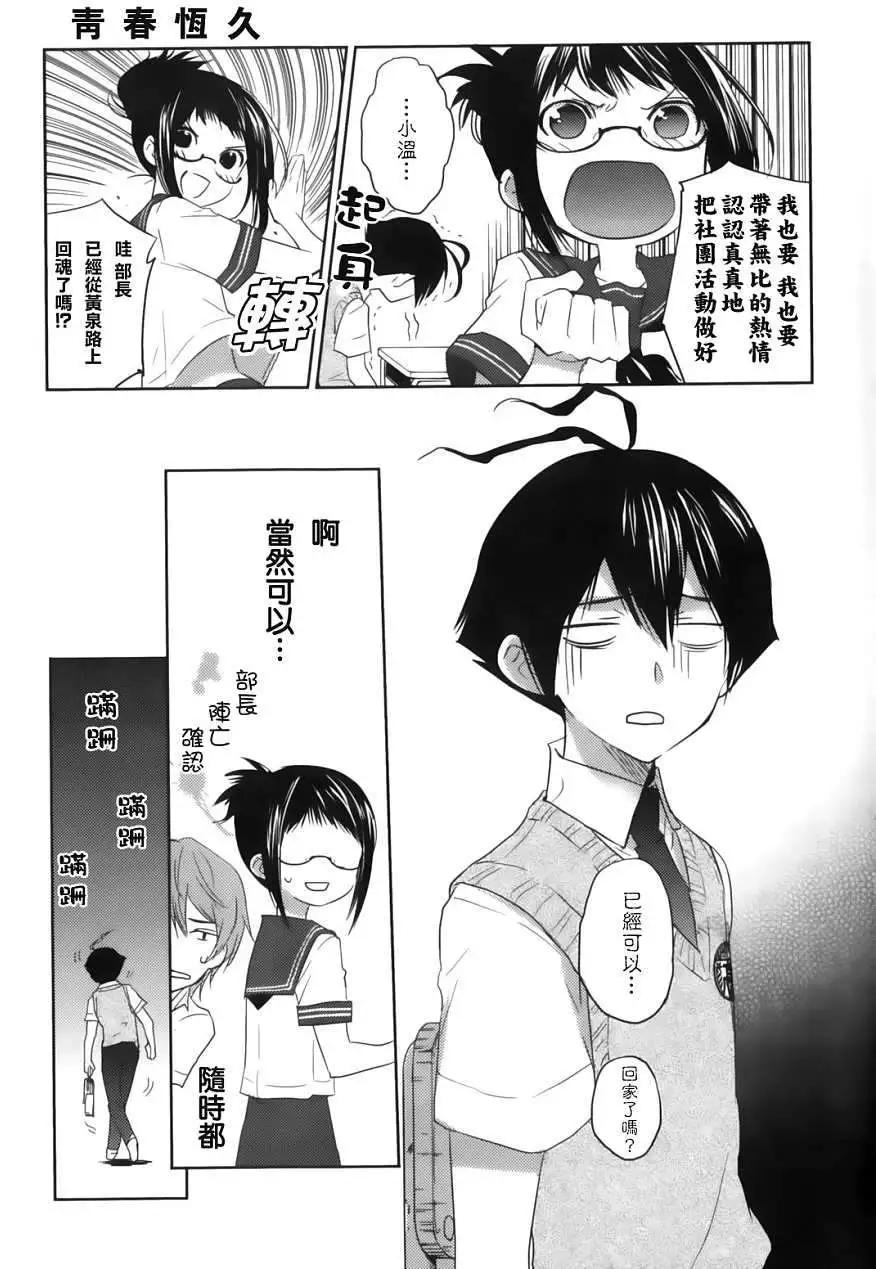 《Ever Green》第02回 第27页