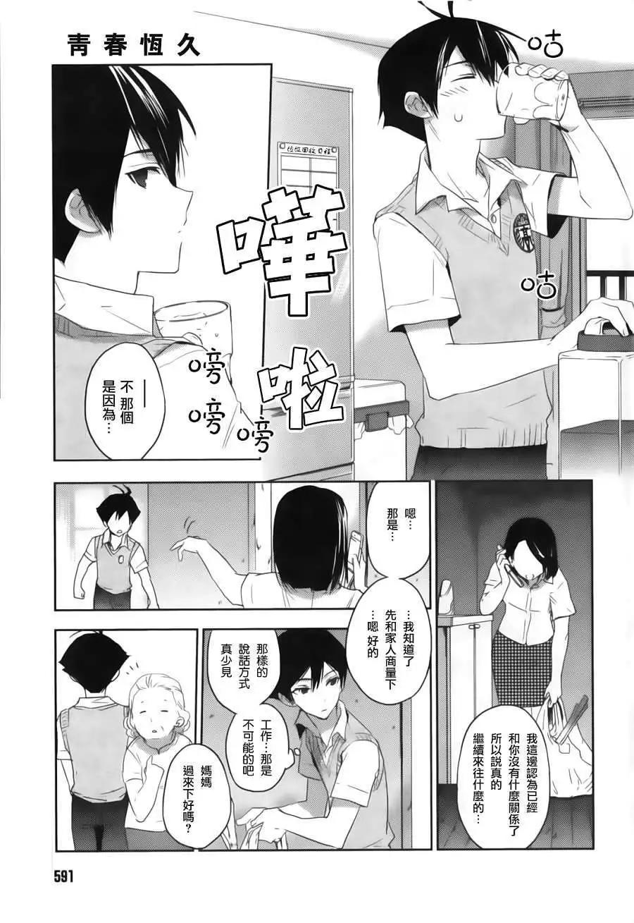《Ever Green》第02回 第29页