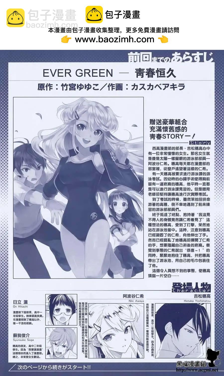 《Ever Green》第02回 第2页