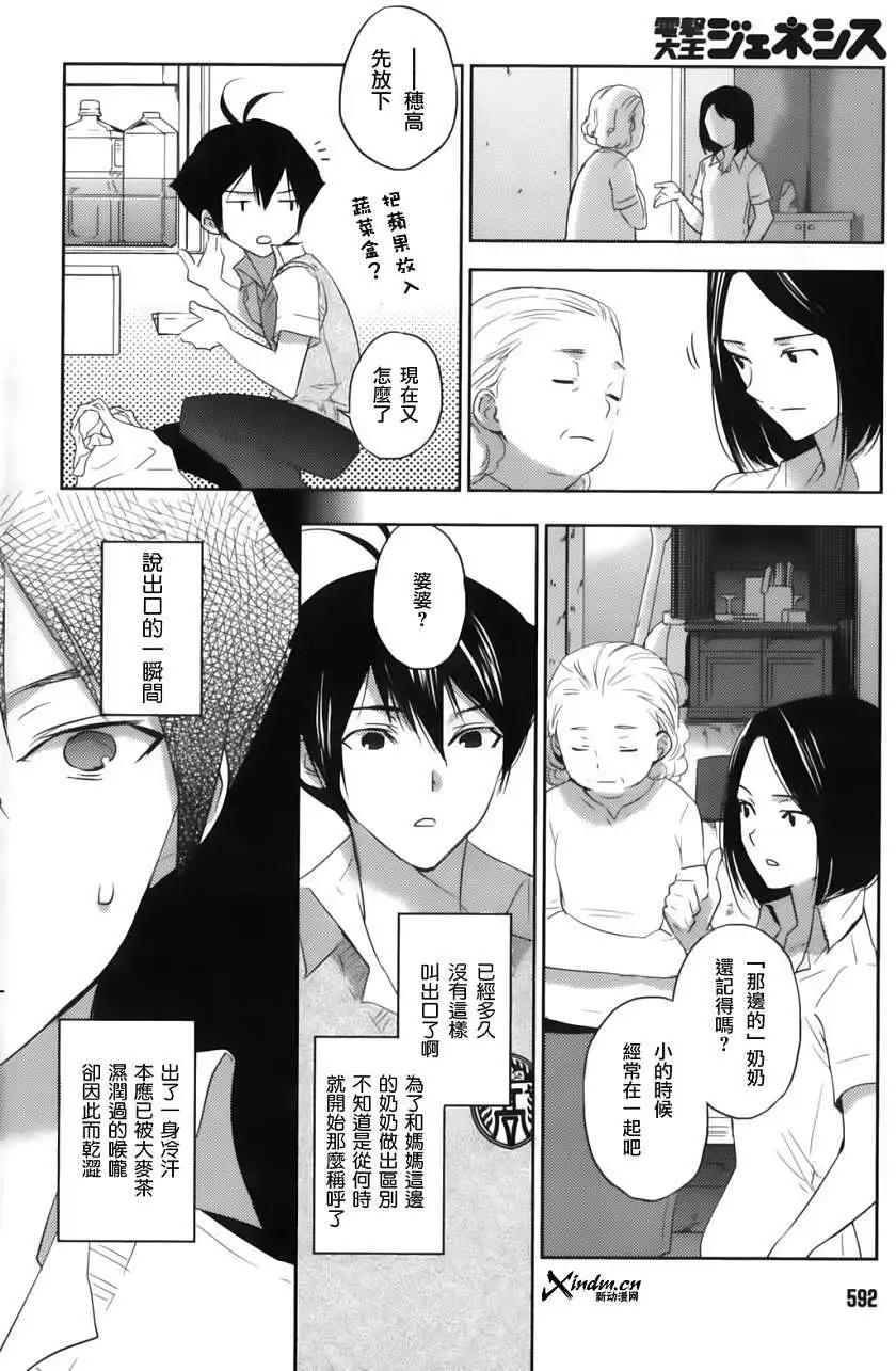 《Ever Green》第02回 第30页