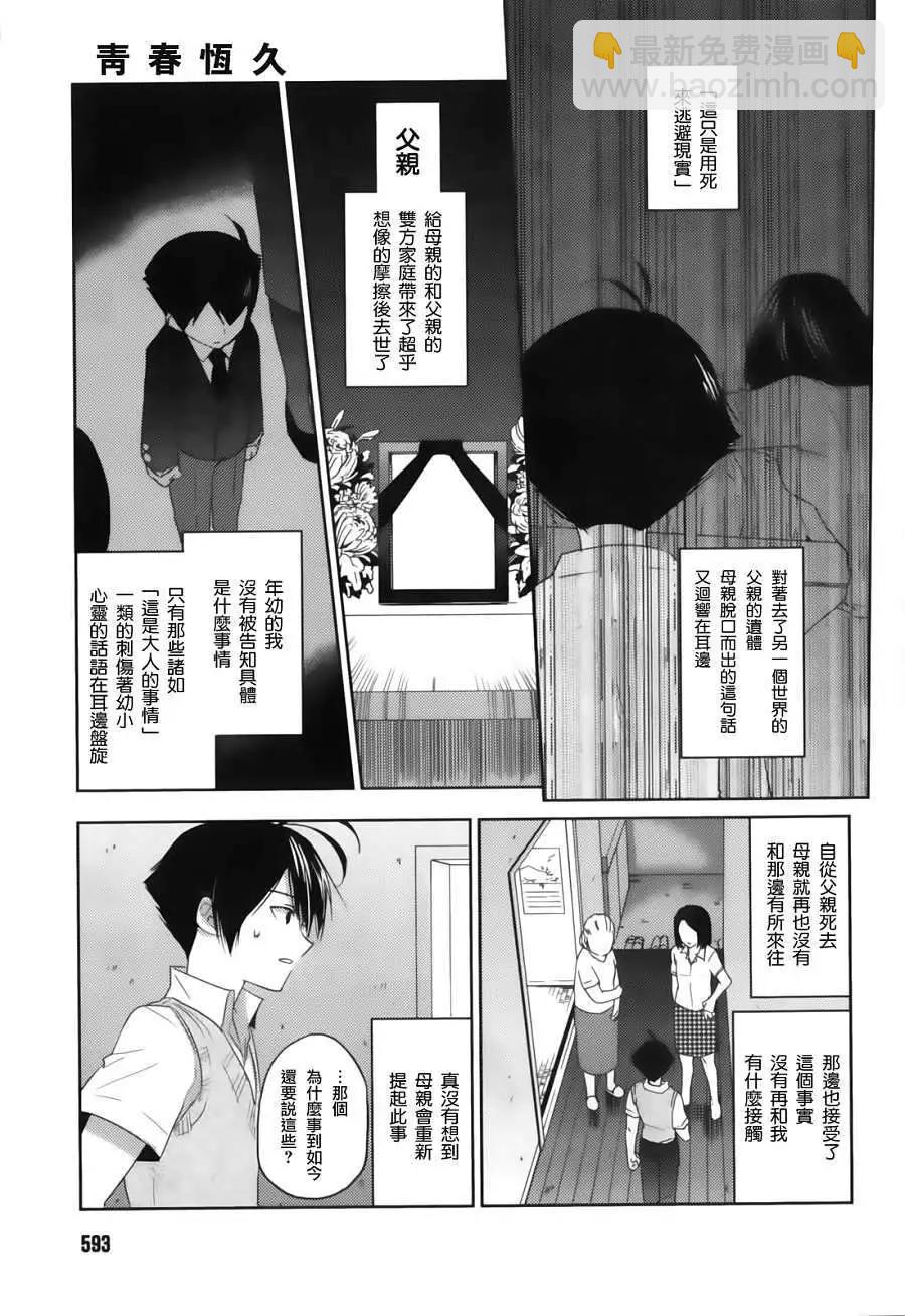 《Ever Green》第02回 第31页
