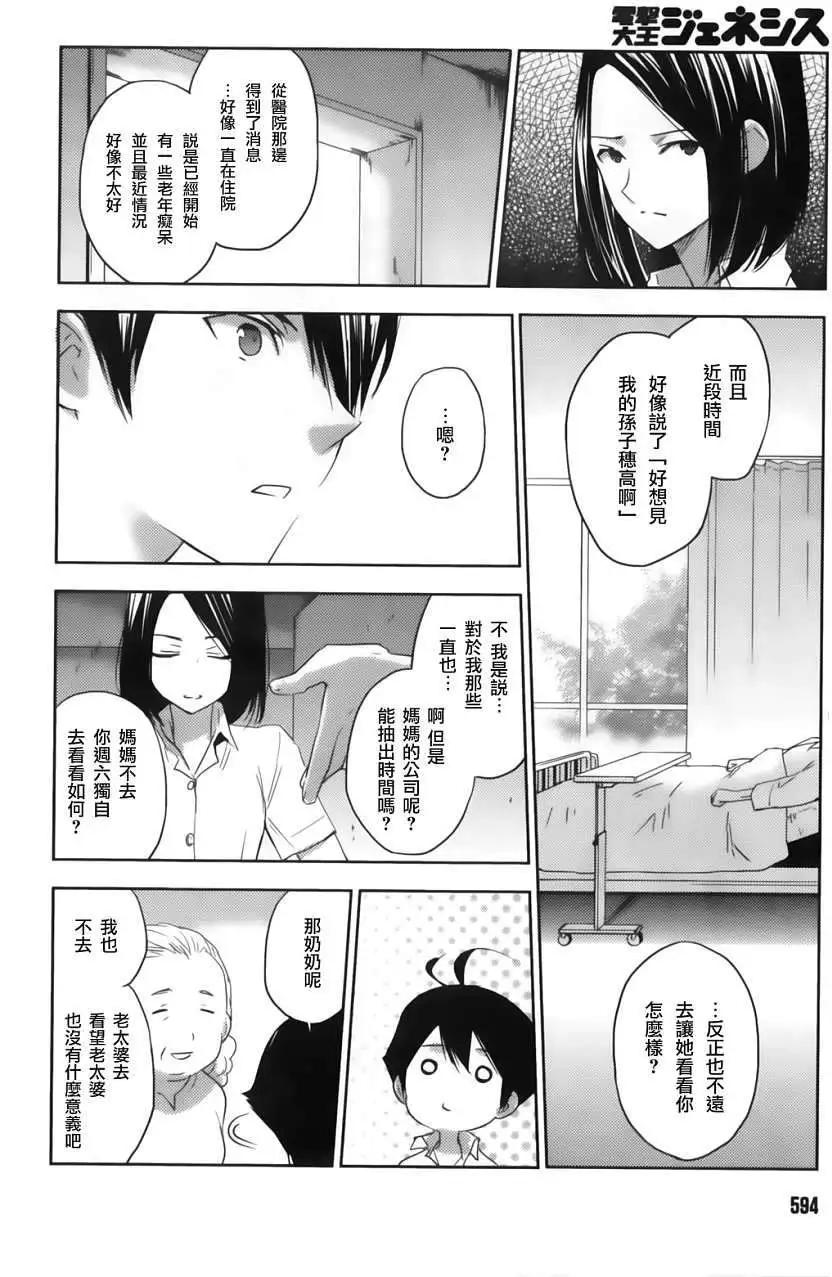 《Ever Green》第02回 第32页