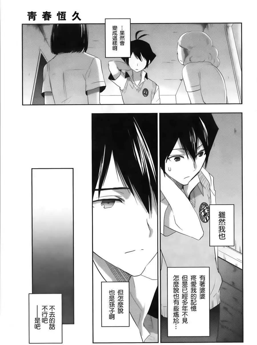 《Ever Green》第02回 第33页