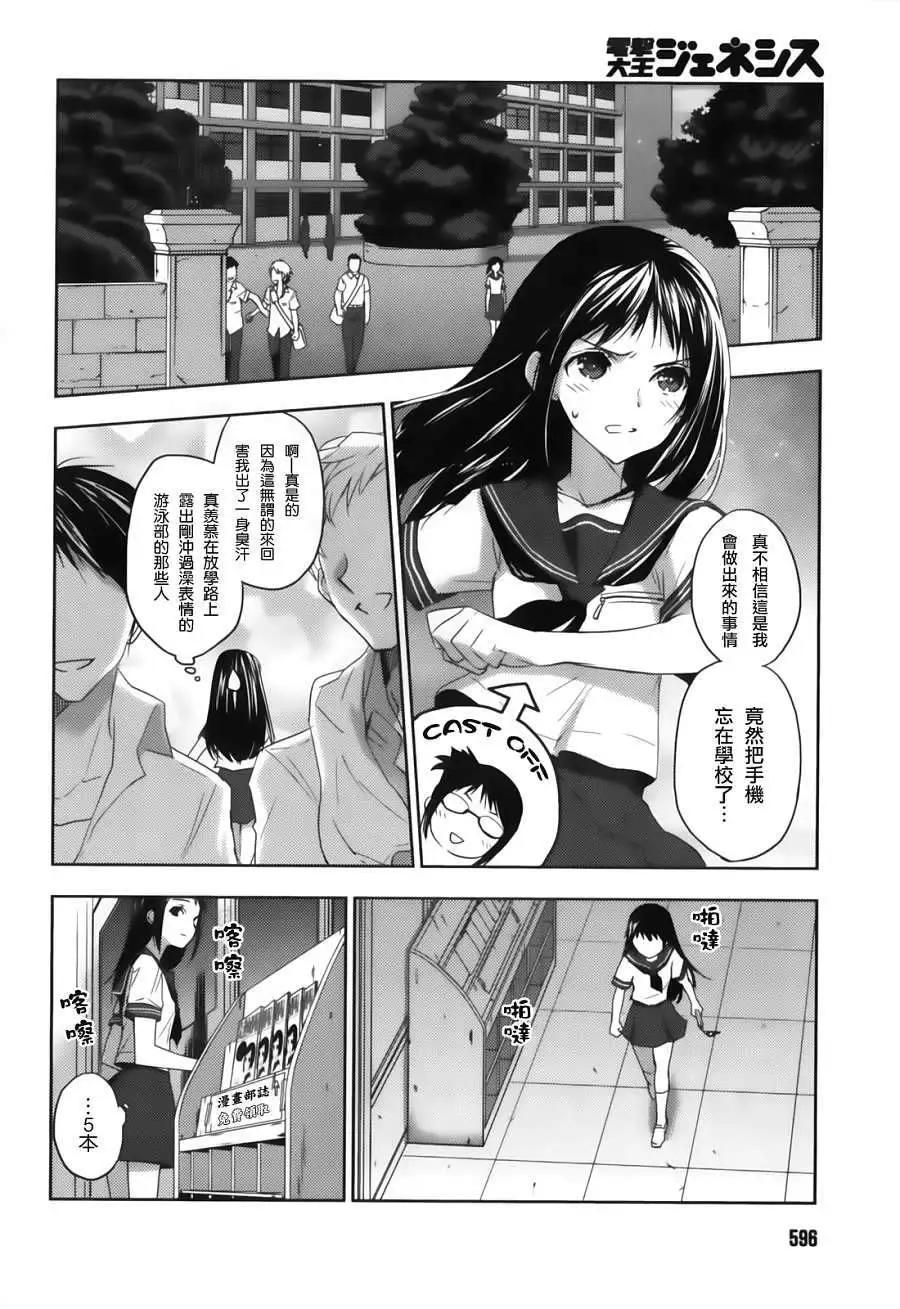 《Ever Green》第02回 第34页