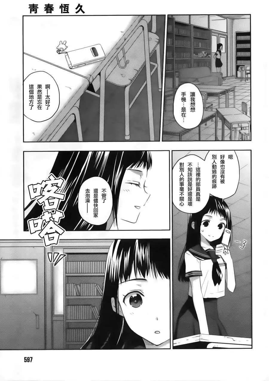 《Ever Green》第02回 第35页