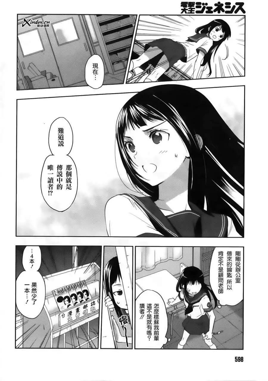 《Ever Green》第02回 第36页