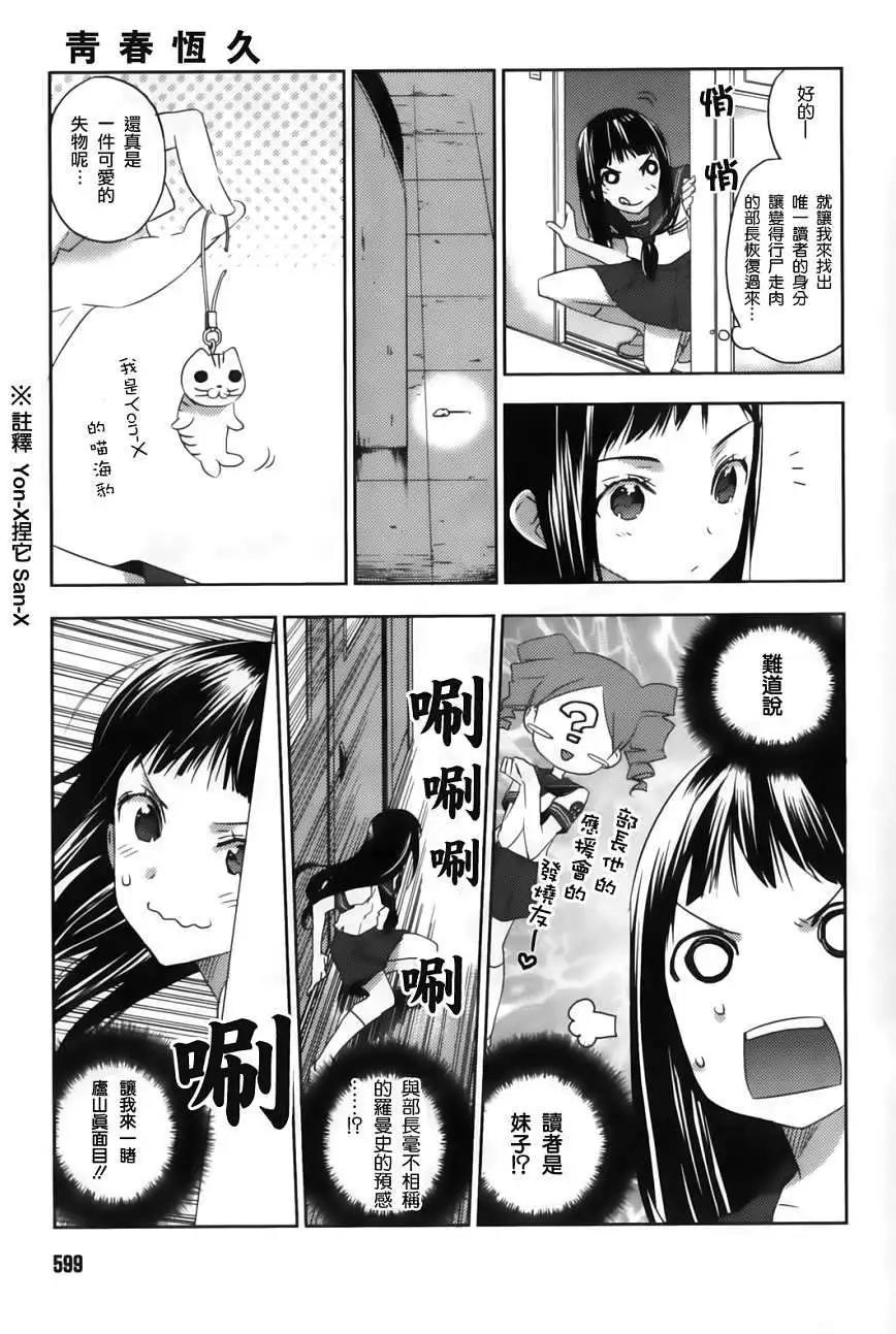 《Ever Green》第02回 第37页