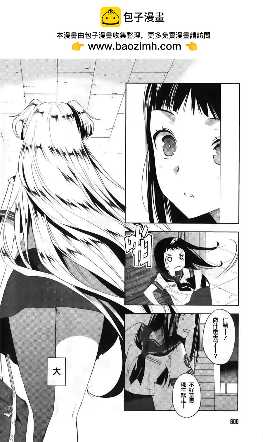 《Ever Green》第02回 第38页