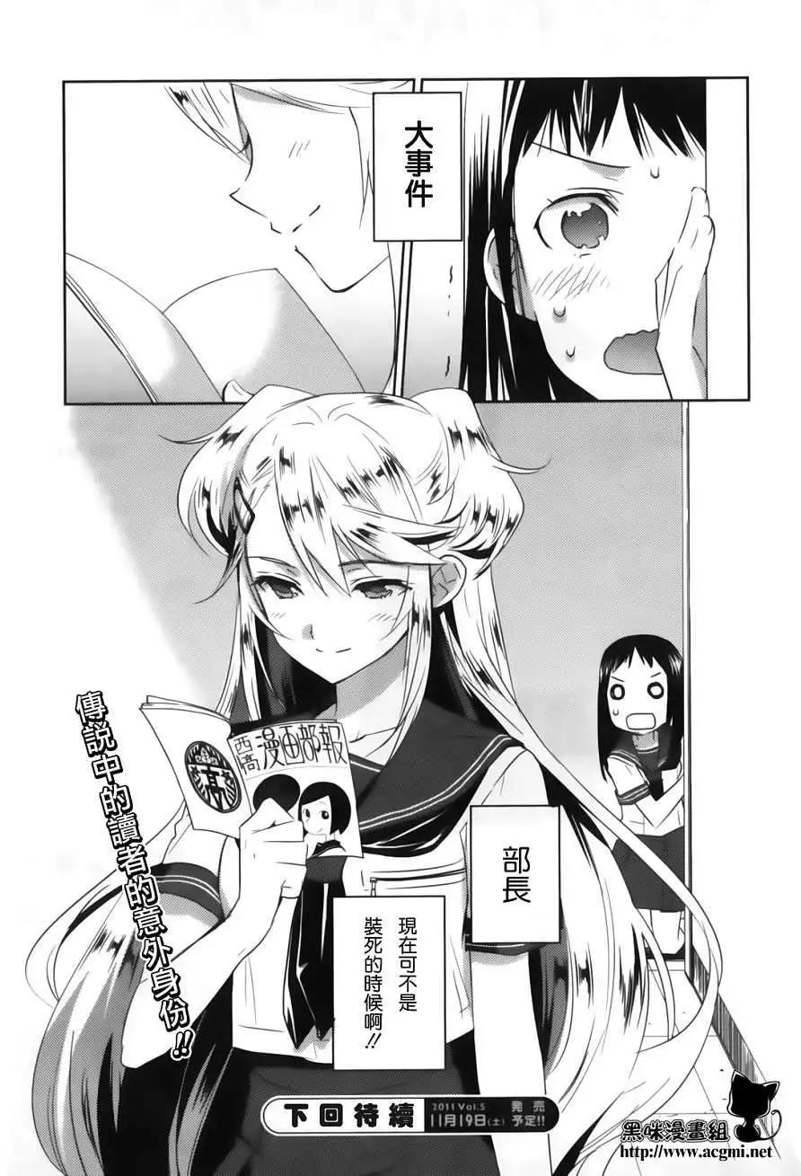 《Ever Green》第02回 第39页