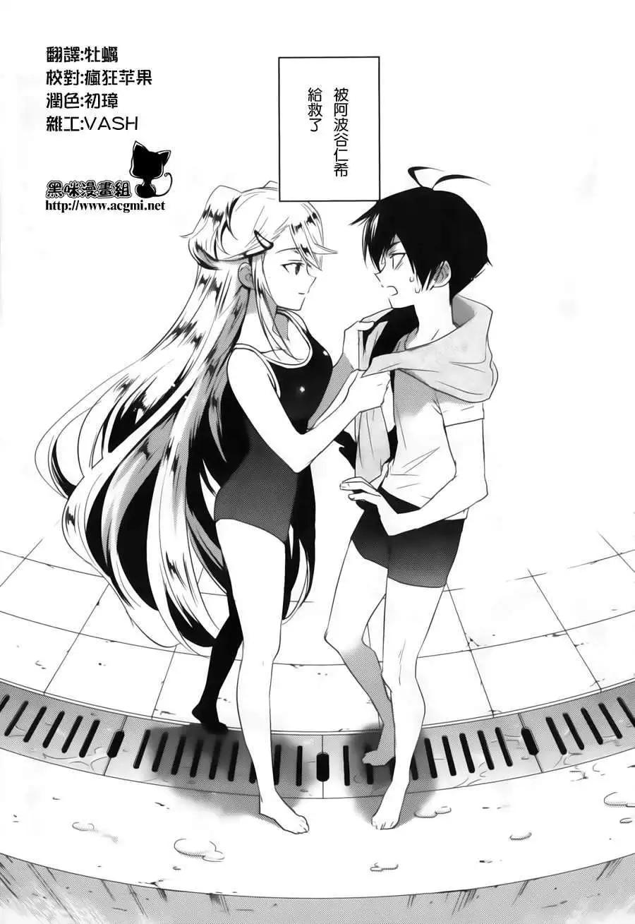 《Ever Green》第02回 第3页