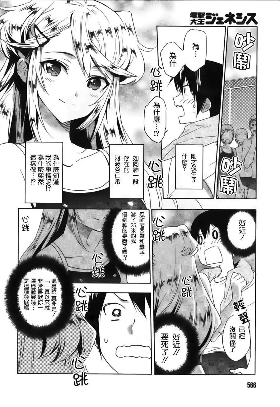 《Ever Green》第02回 第4页