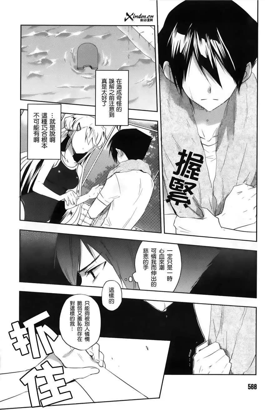 《Ever Green》第02回 第6页