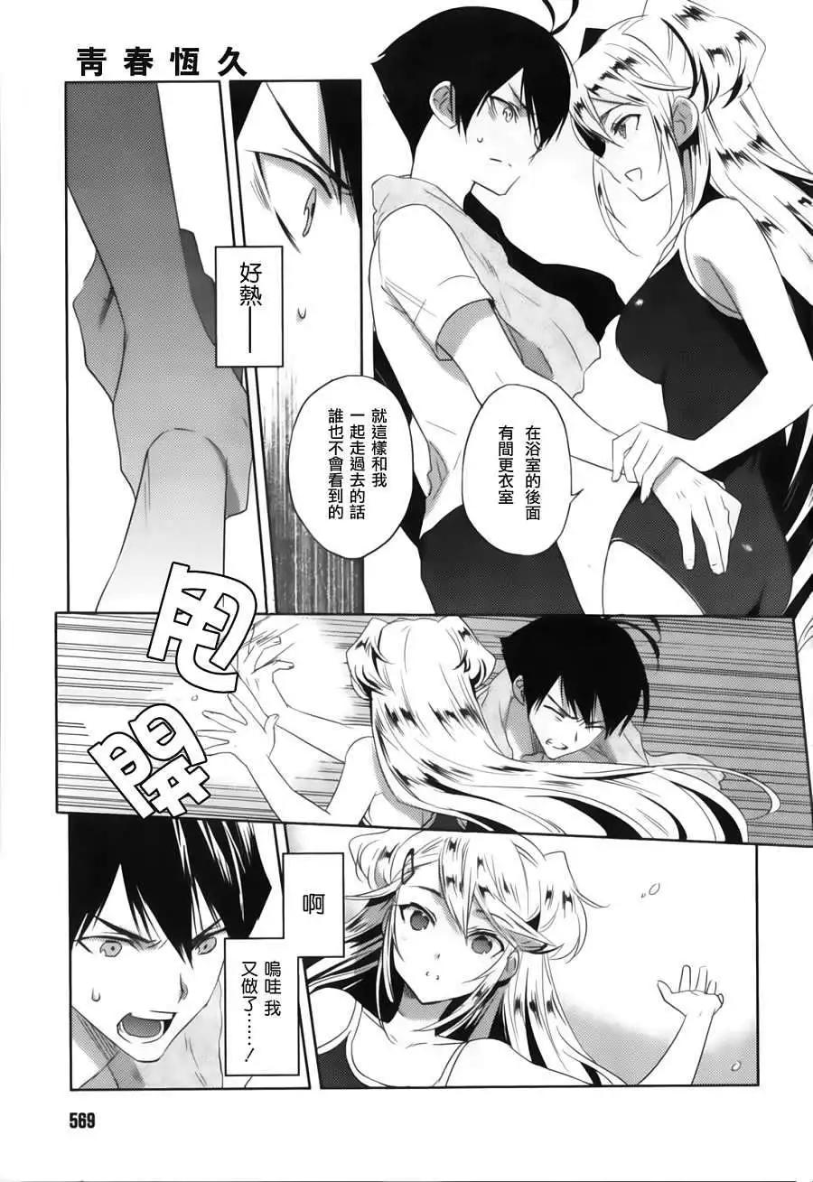《Ever Green》第02回 第7页