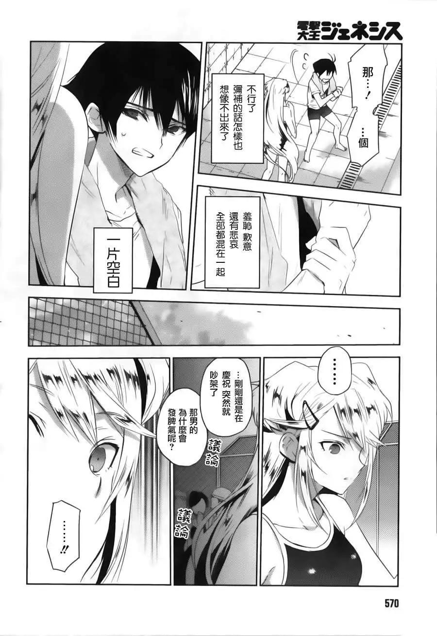《Ever Green》第02回 第8页