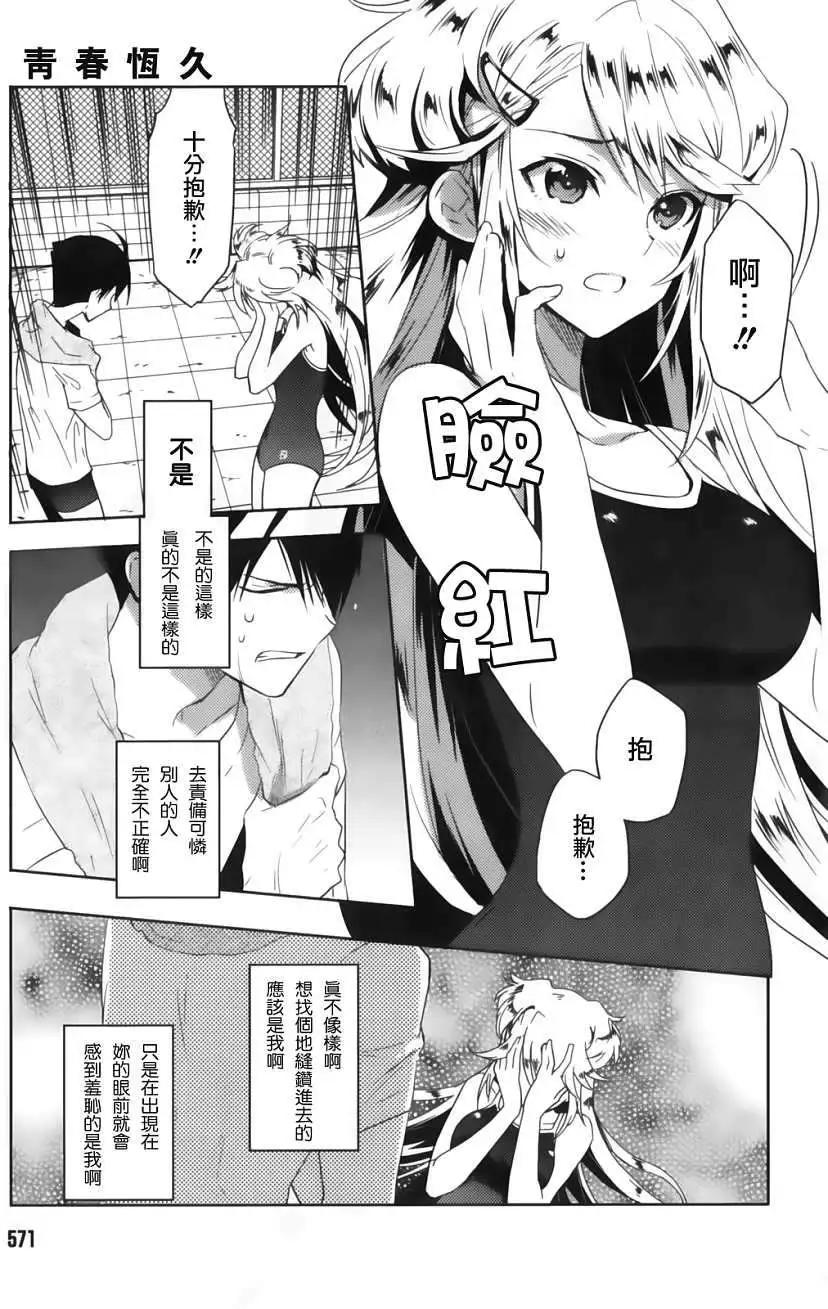 《Ever Green》第02回 第9页