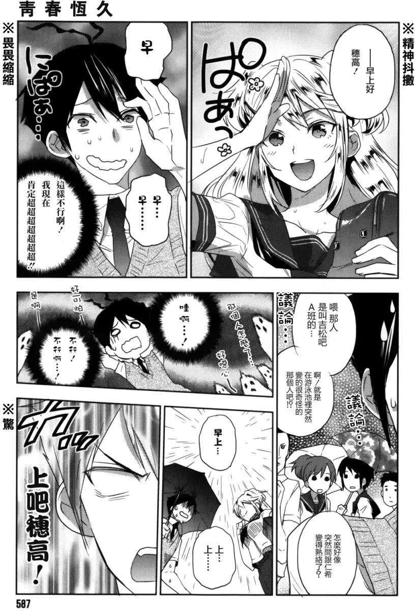 《Ever Green》第05回 第11页