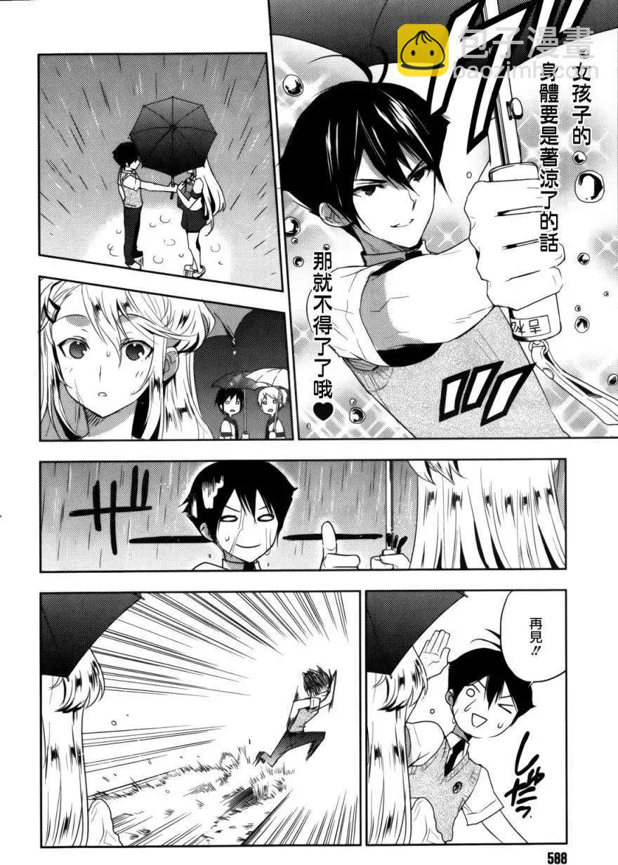 《Ever Green》第05回 第12页