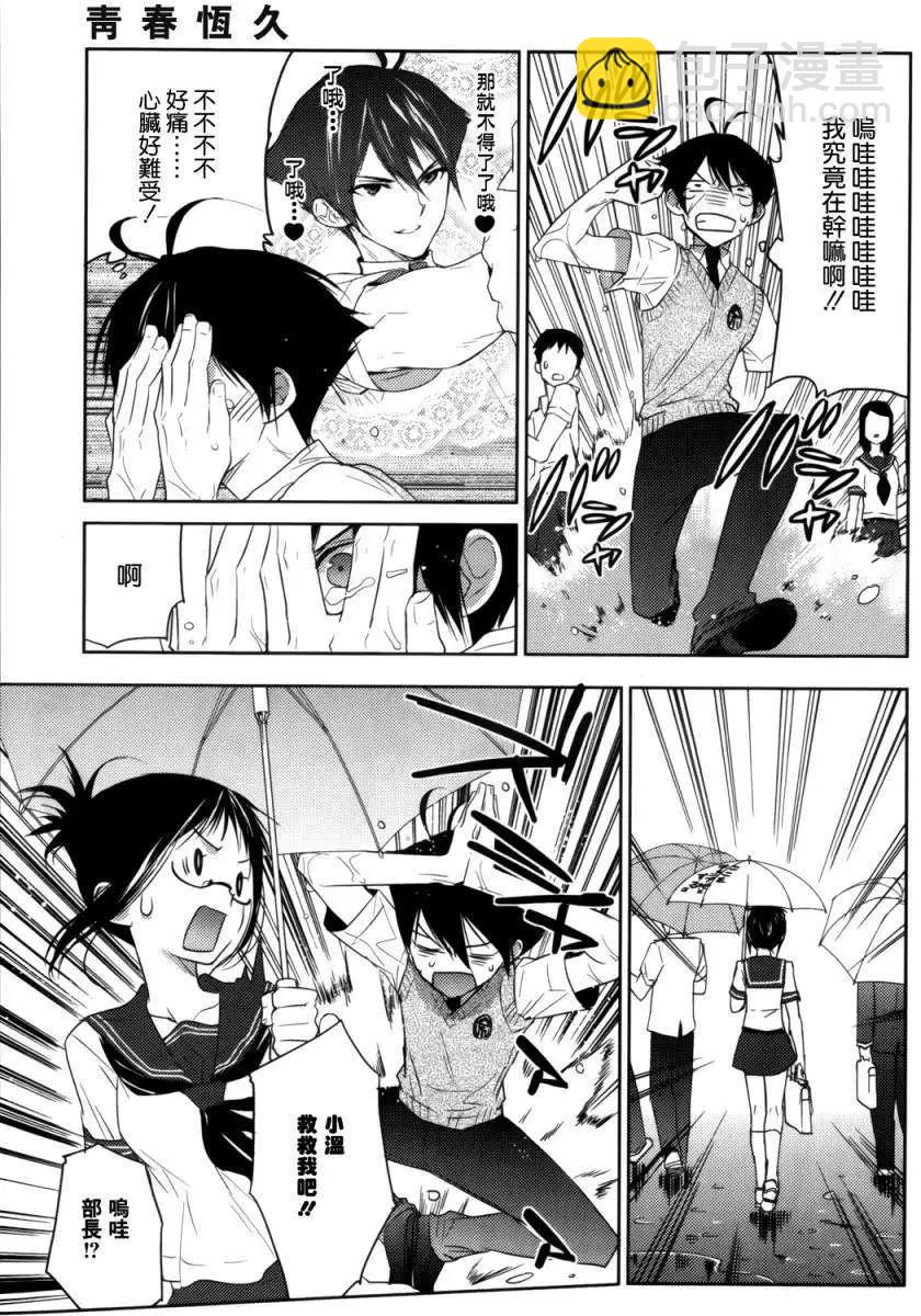 《Ever Green》第05回 第13页