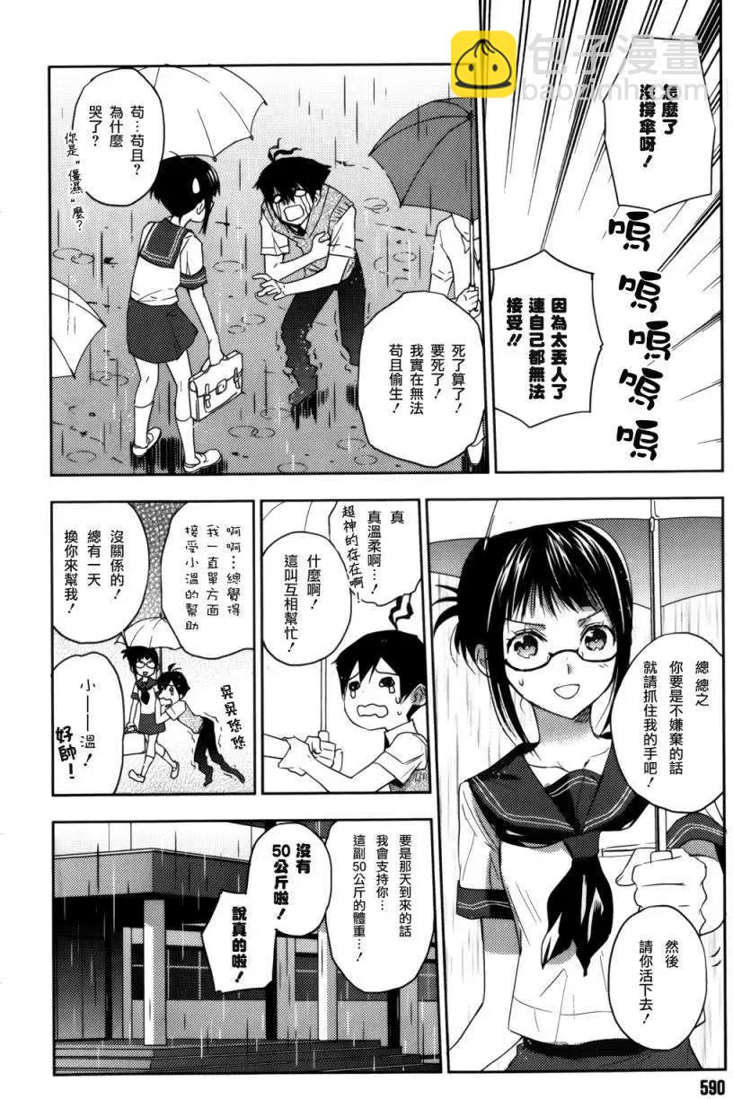 《Ever Green》第05回 第14页