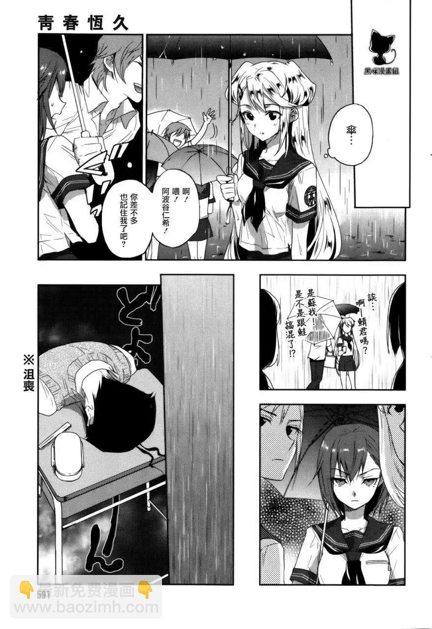 《Ever Green》第05回 第15页