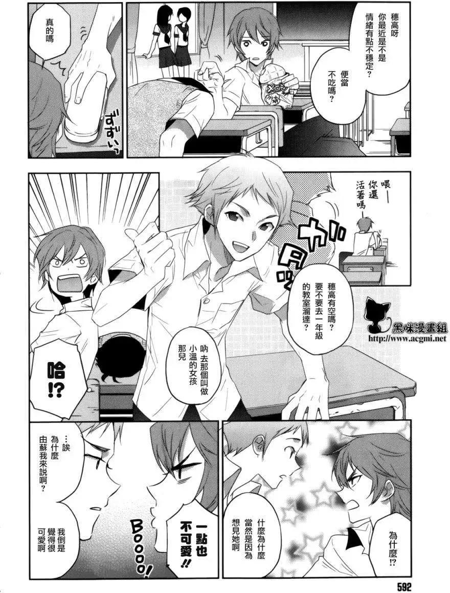 《Ever Green》第05回 第16页
