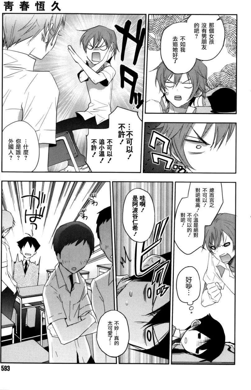 《Ever Green》第05回 第17页