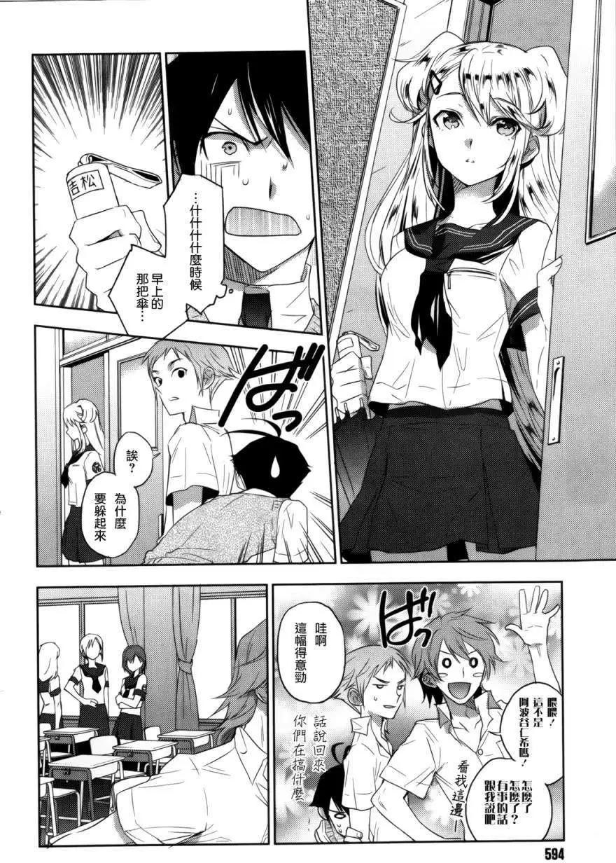 《Ever Green》第05回 第18页