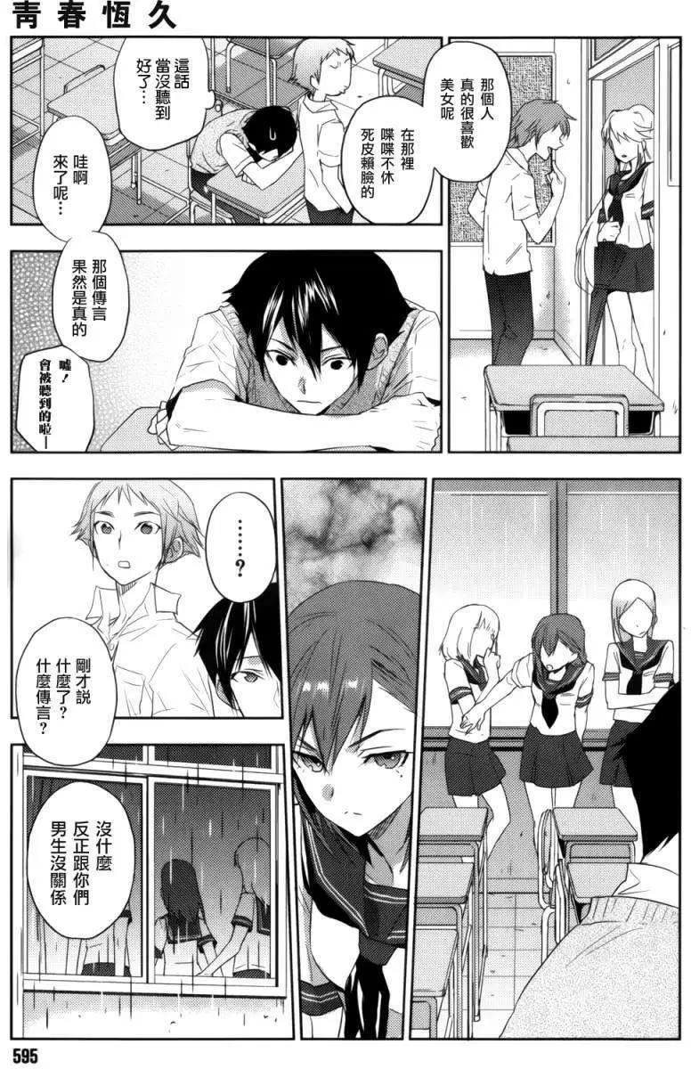 《Ever Green》第05回 第19页