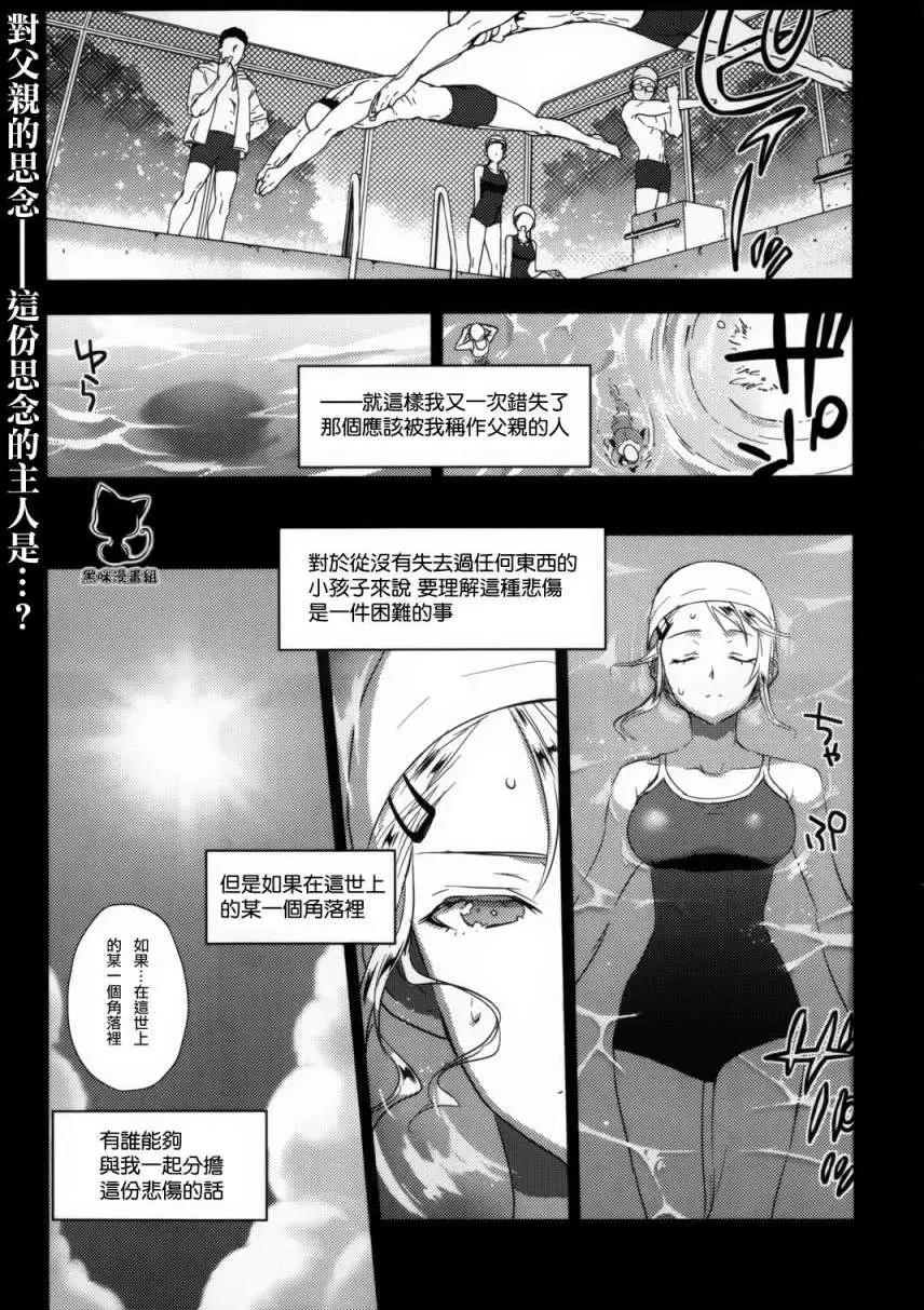 《Ever Green》第05回 第1页