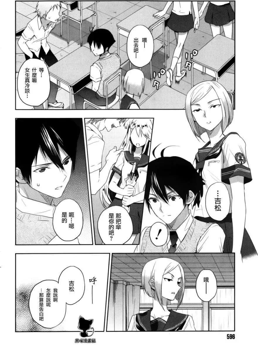 《Ever Green》第05回 第20页