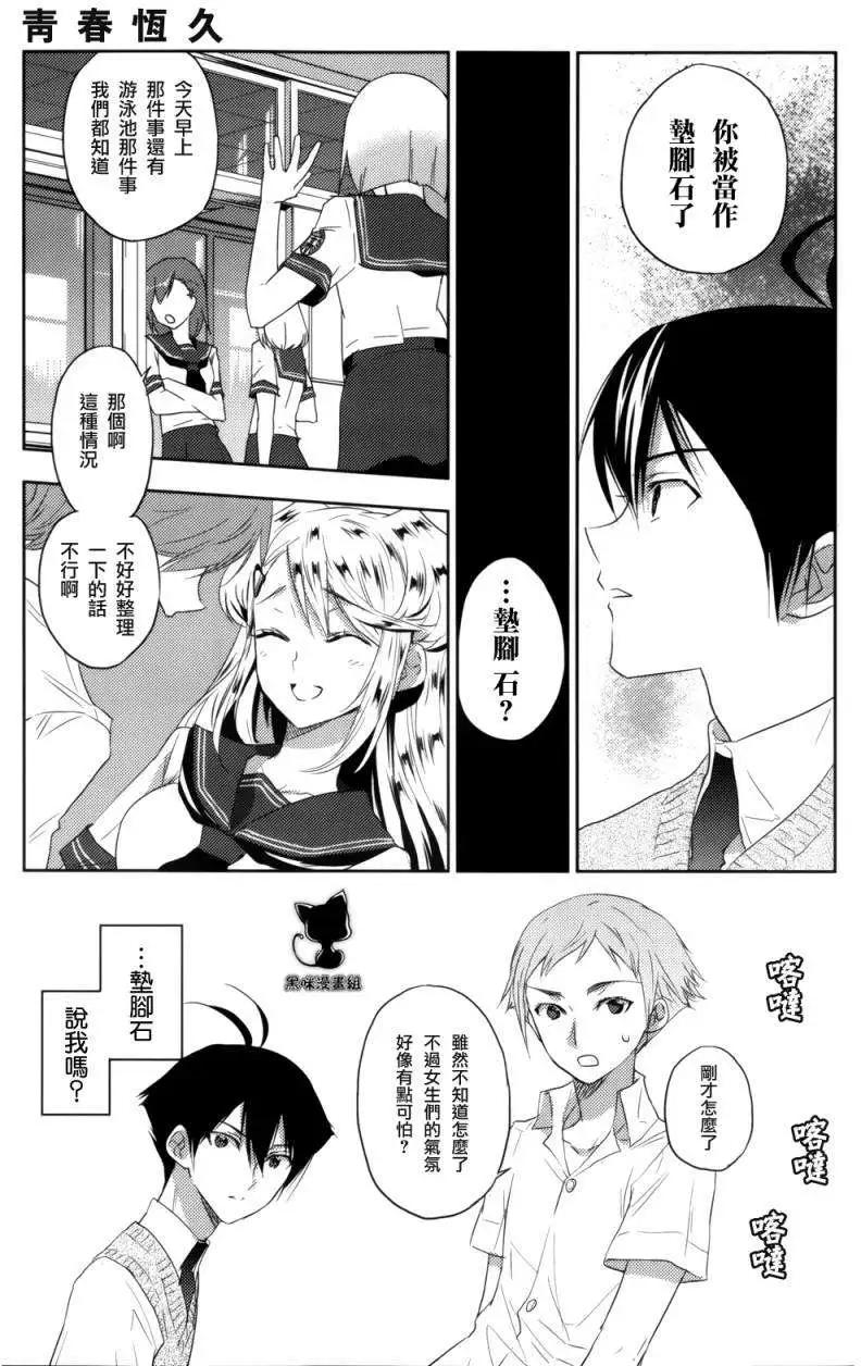 《Ever Green》第05回 第21页