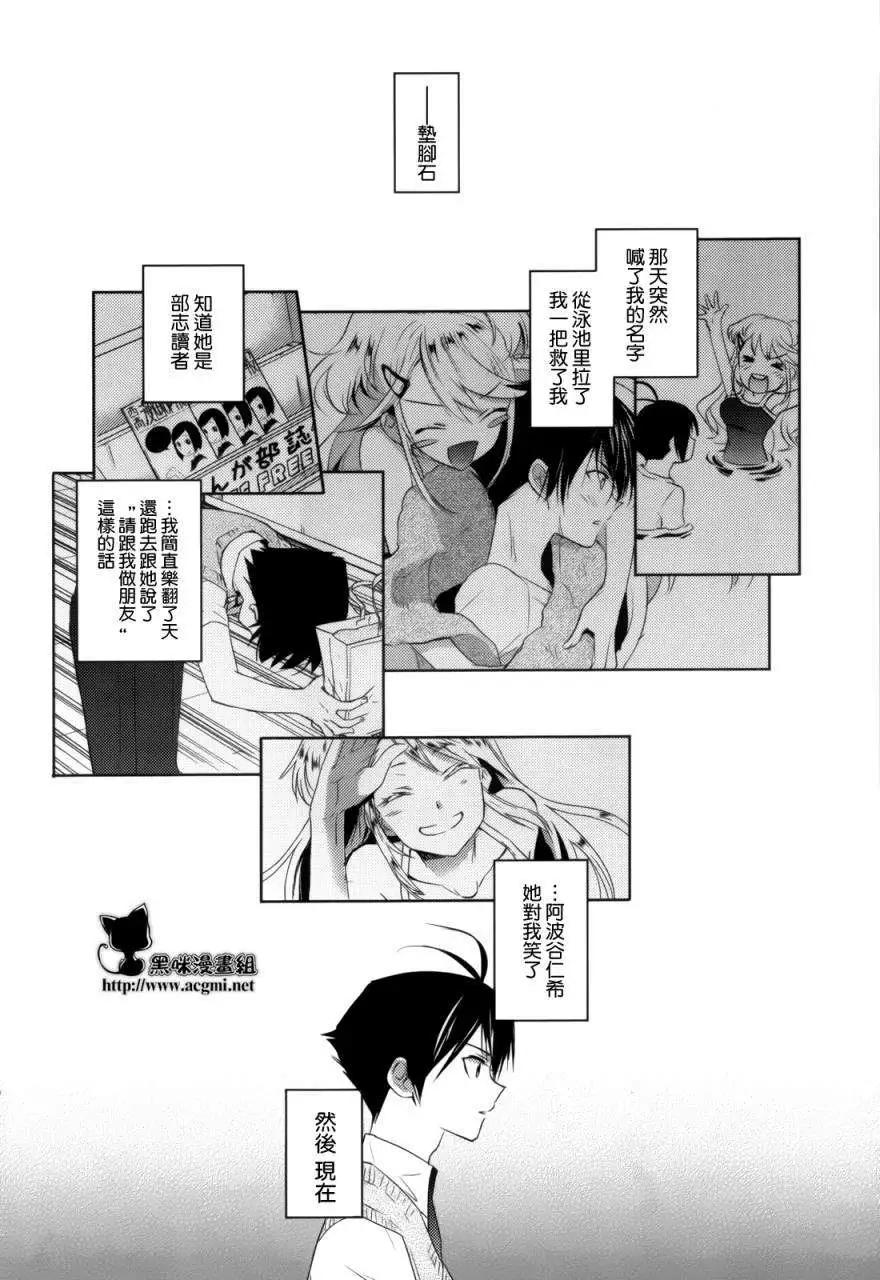 《Ever Green》第05回 第22页