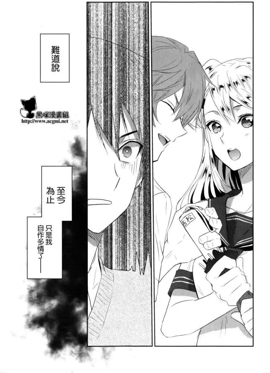 《Ever Green》第05回 第23页