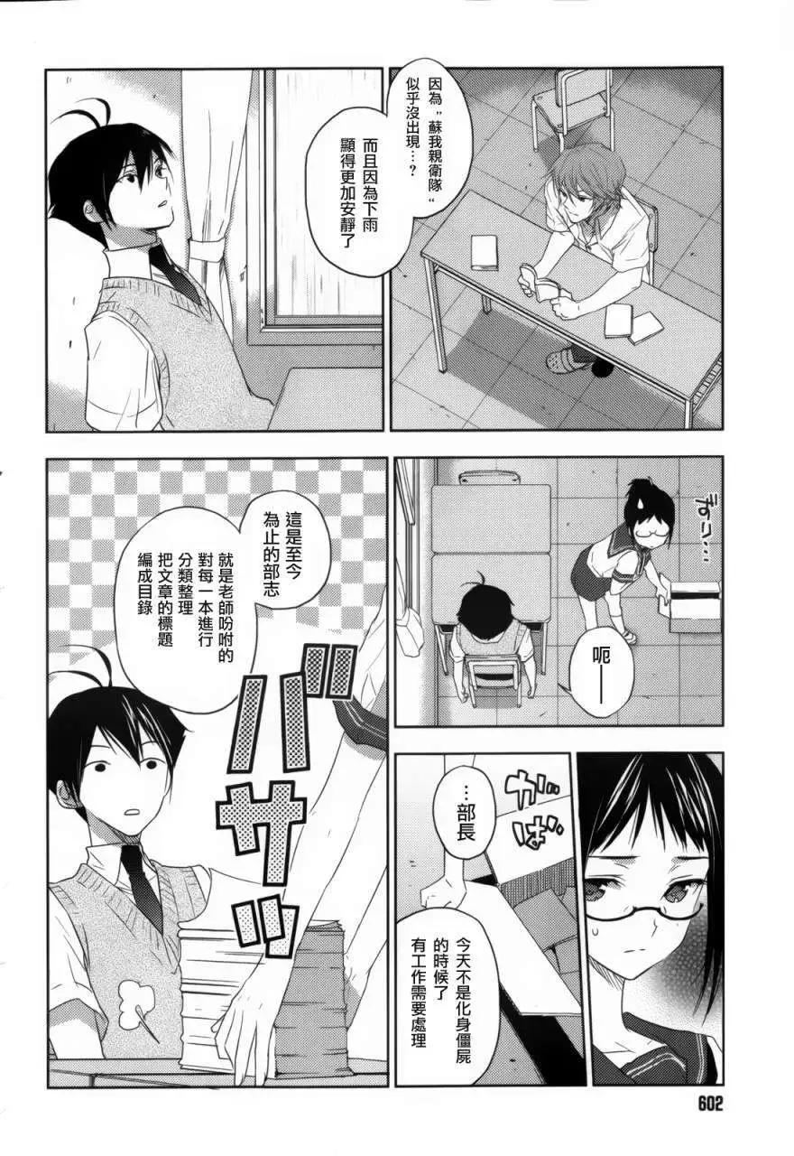 《Ever Green》第05回 第26页