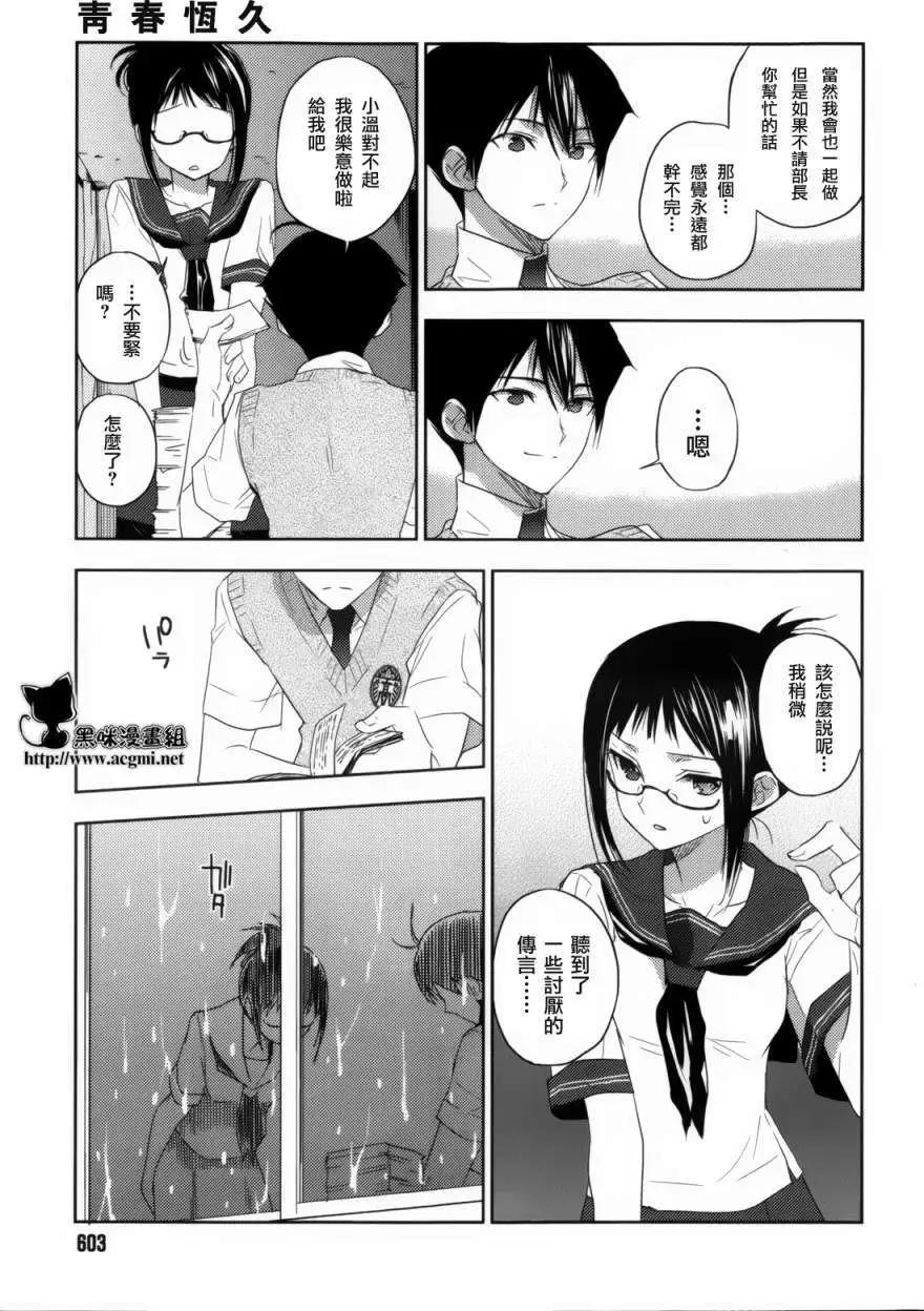 《Ever Green》第05回 第27页