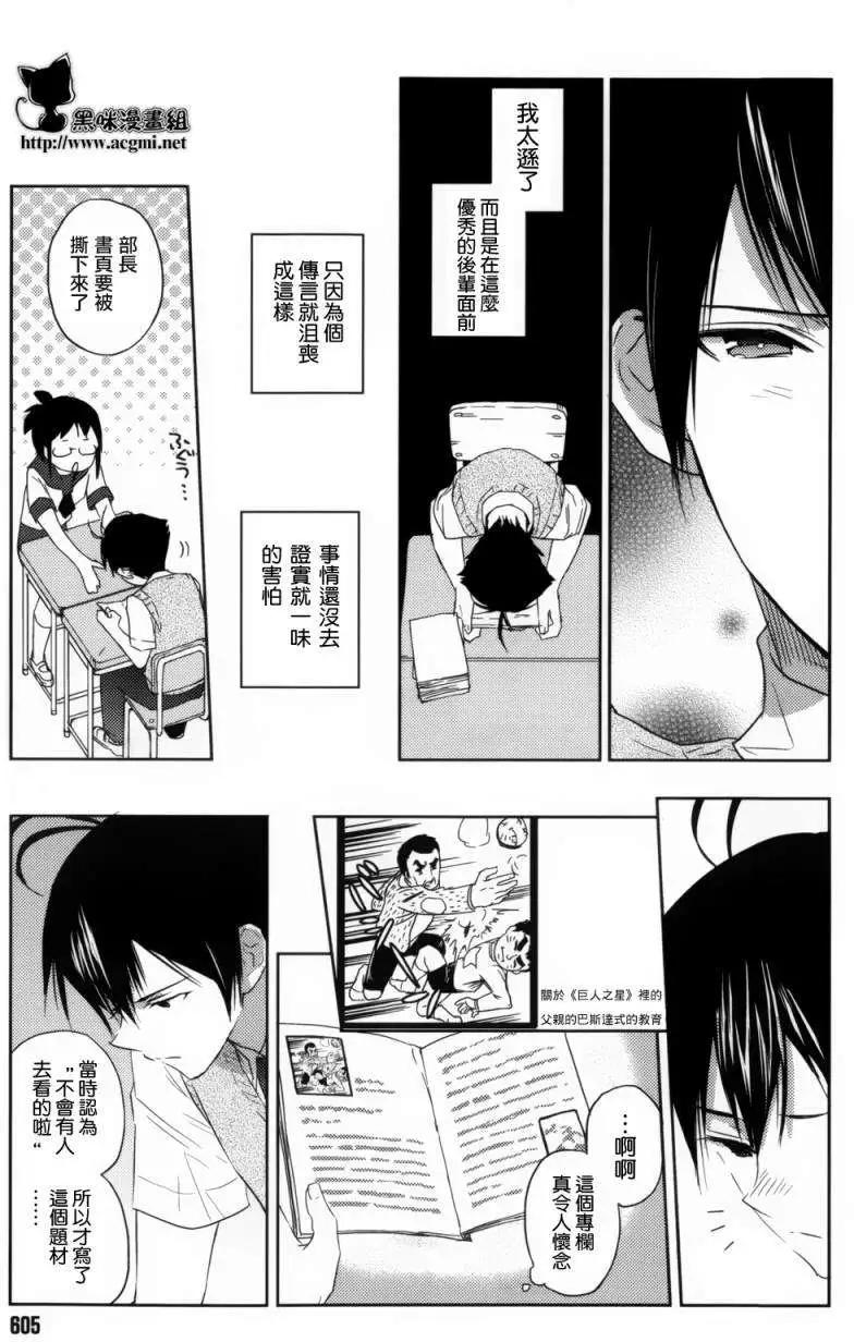 《Ever Green》第05回 第29页