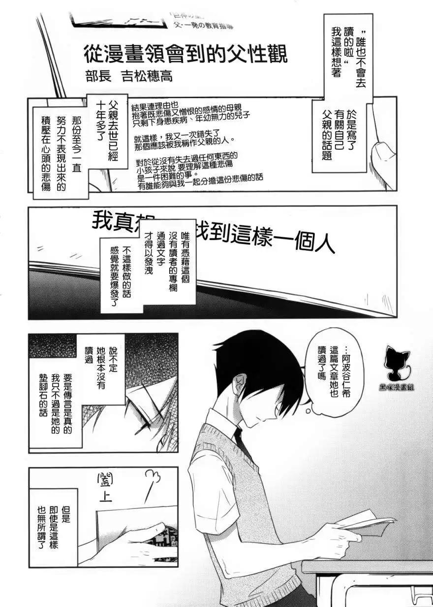 《Ever Green》第05回 第30页