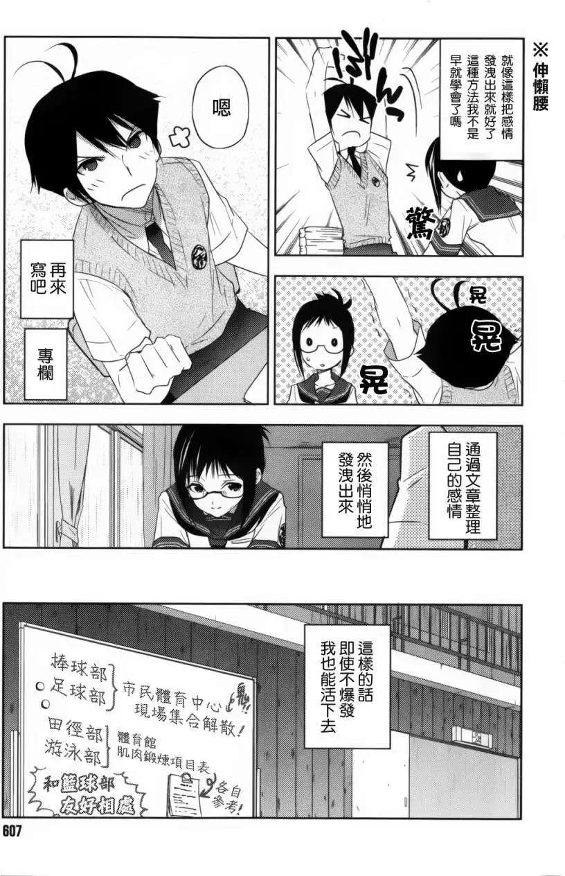 《Ever Green》第05回 第31页